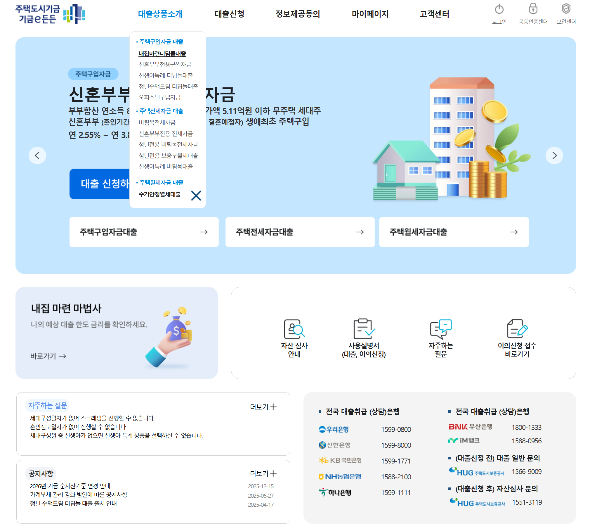 주거안정월세대출 신청 화면