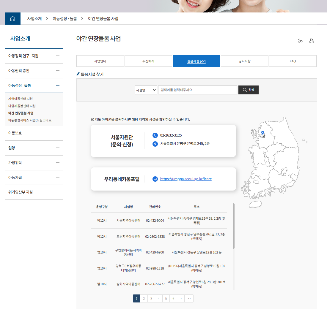 야간 연장돌봄 신청 화면