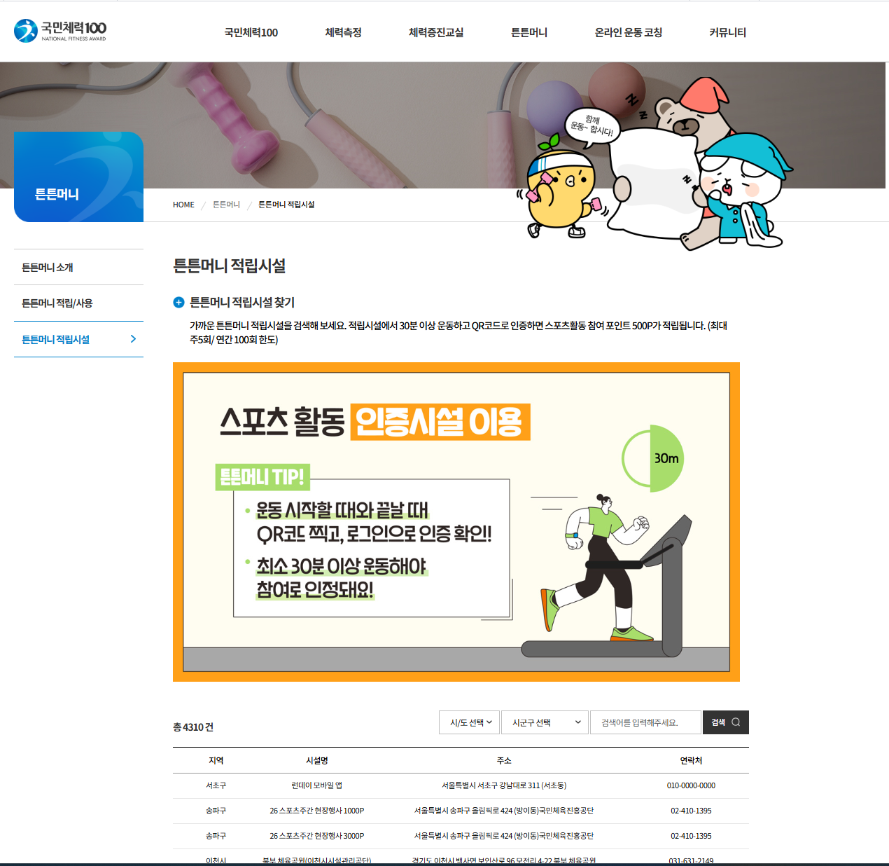 튼튼머니 신청 화면