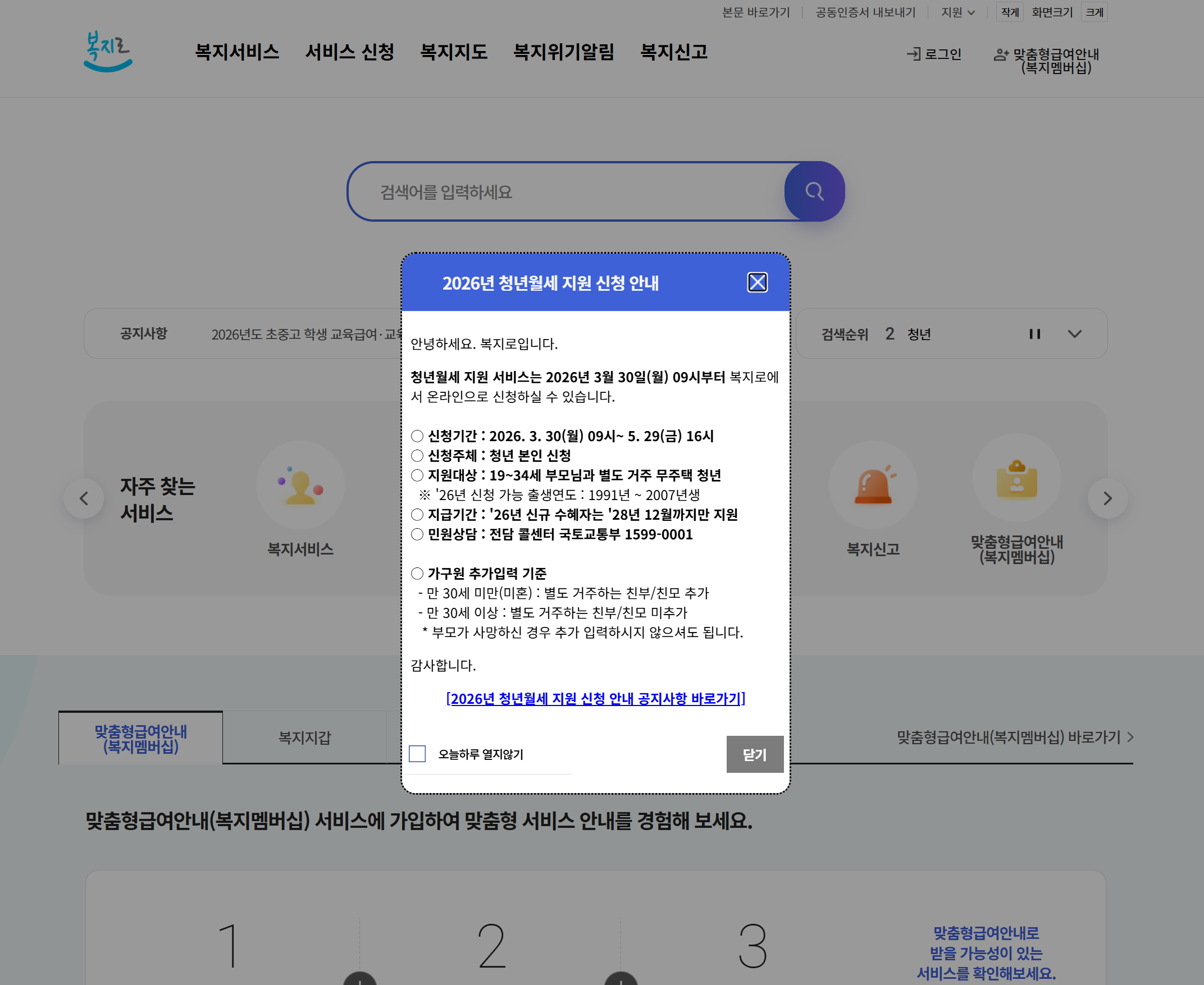 청년월세 신청 화면