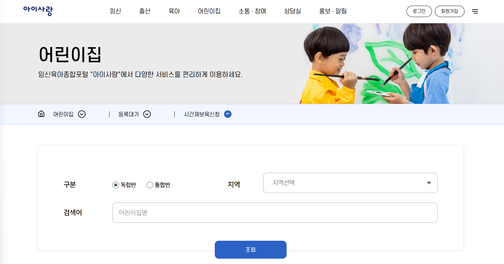 시간제 보육 신청 화면