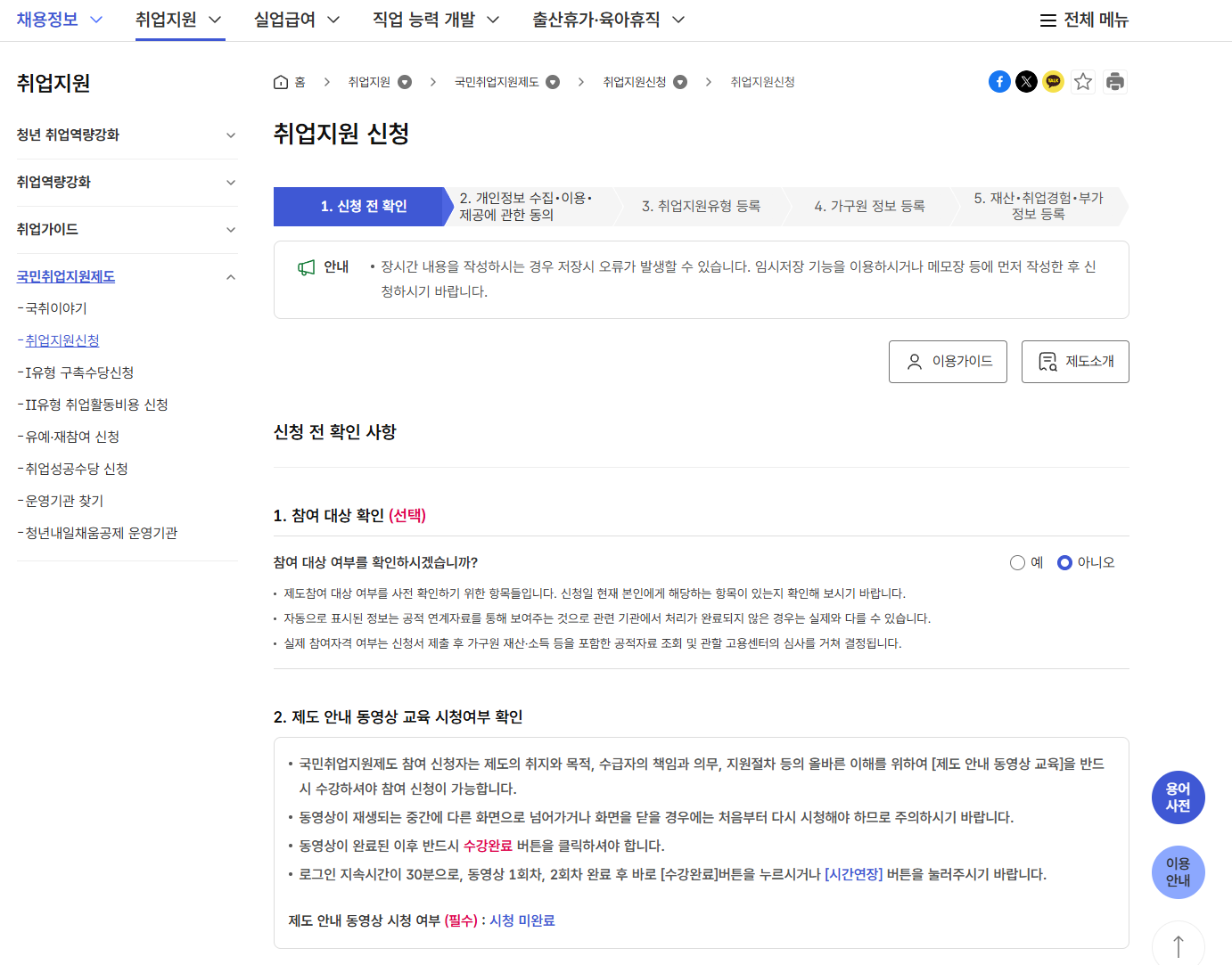 국민취업지원제도 신청 화면