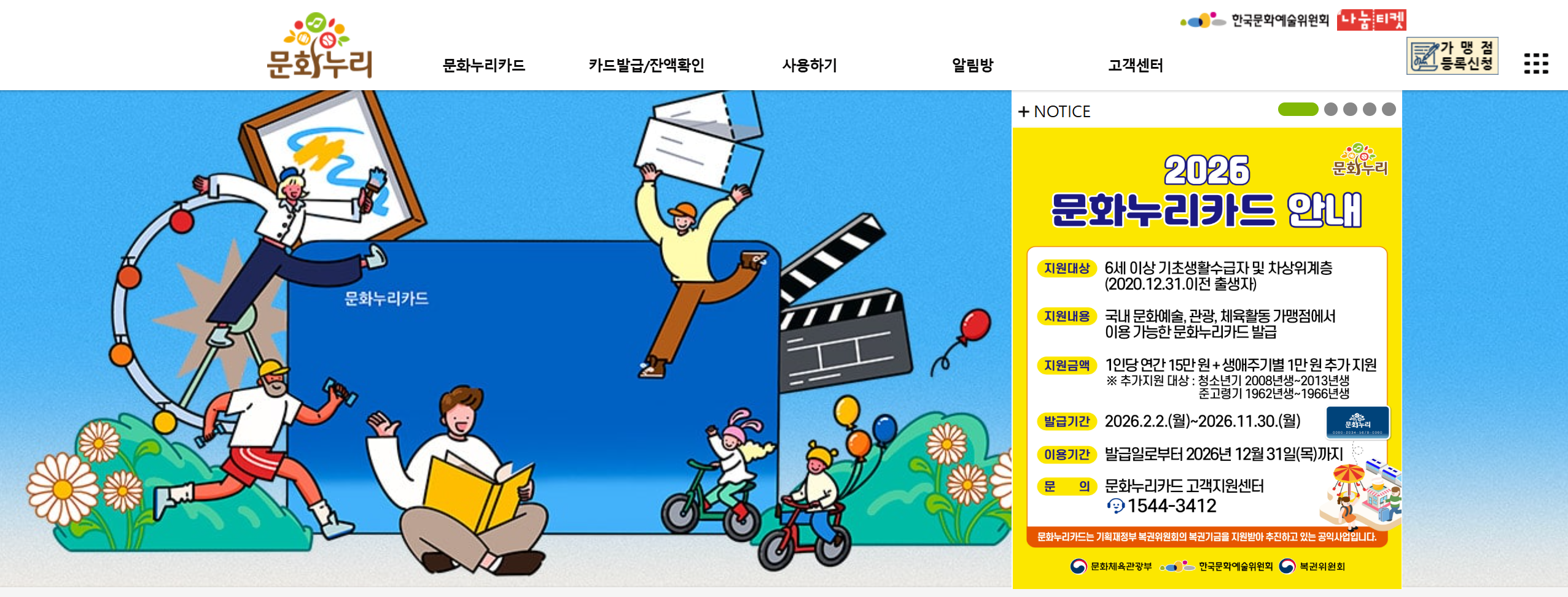 문화누리카드 누리집 신청 안내