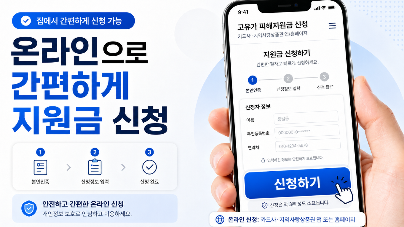 고유가 피해지원금 신청 화면